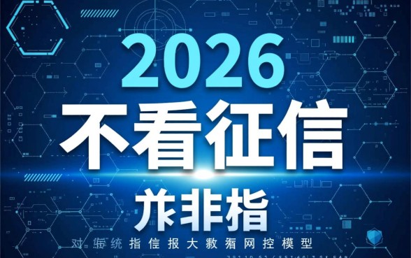 2026网贷口子不看征信秒下款