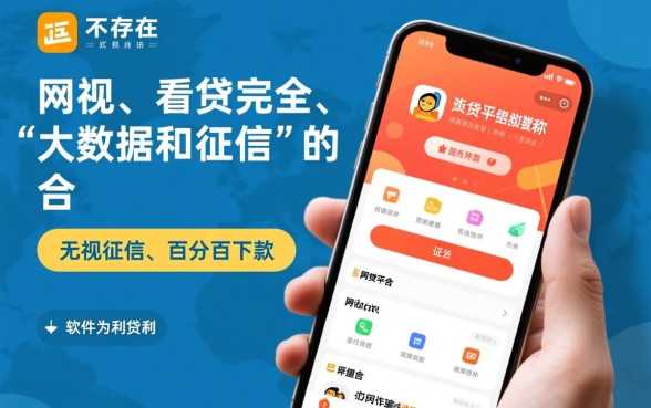 不看大数据和征信的网贷平台有哪些软件