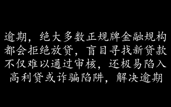 逾期了哪里可以借到钱正规的网贷平台呢