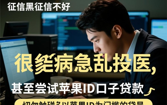 苹果id口子真的能下款吗