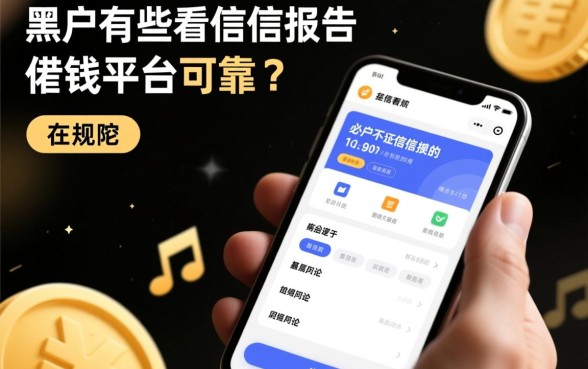 黑户不看征信借钱平台有哪些