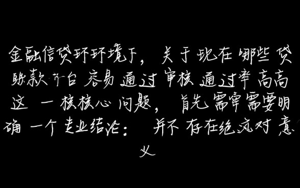 2026高通过率贷款平台有哪些