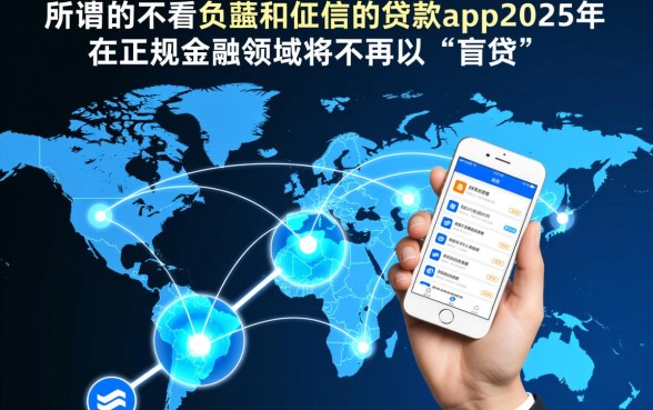 不看负债和征信的贷款app2026年有哪些
