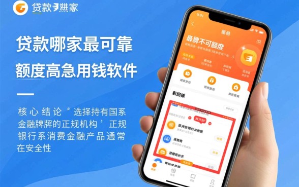 网上贷款哪家最可靠额度高,急用钱哪个软件下款快? 网上贷款哪家最可靠额度高