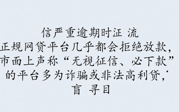 逾期很严重有什么网贷可以放款