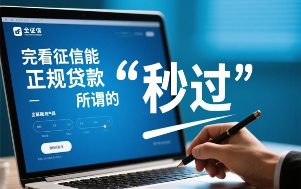 哪里贷款不看征信直接秒过2026款