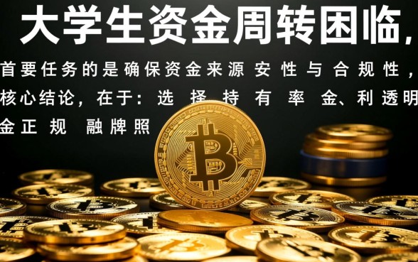 大学生借钱应急app有哪些