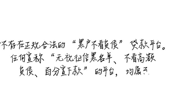 黑户2026不看负债的贷款平台有哪些