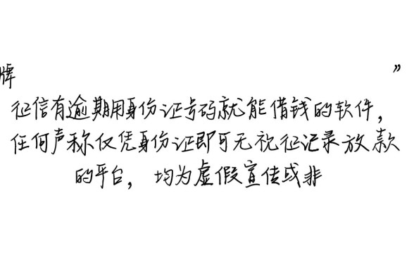 征信有逾期用身份证能借钱吗