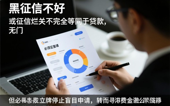 征信黑了哪里有个人小额贷款平台