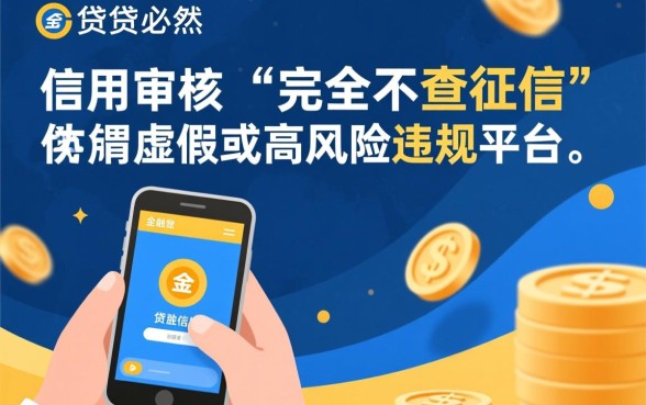 网上借款不查征信的有哪些平台可以借钱