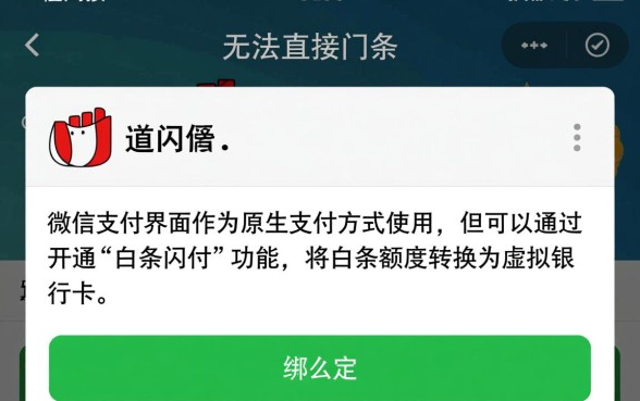 京东白条可以扫微信二维码付款吗