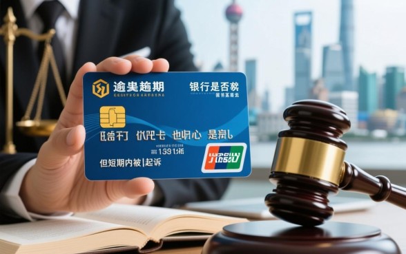 上海信用卡逾期催收说要去法院是真的吗