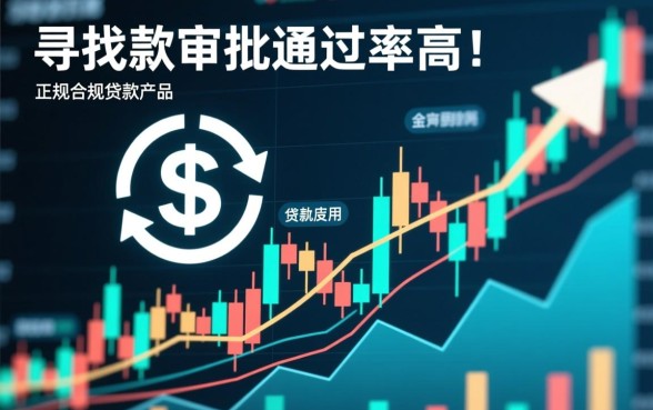 有没有像借款大王一样的好下款的口子呢