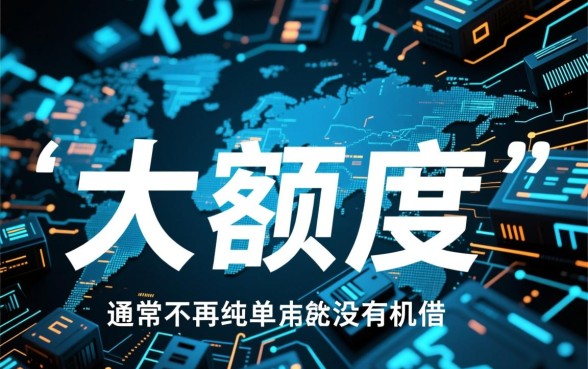 征信花大数据乱还有大额度下款的口子吗