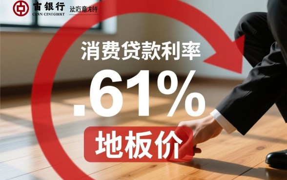 工行消费贷款利率2