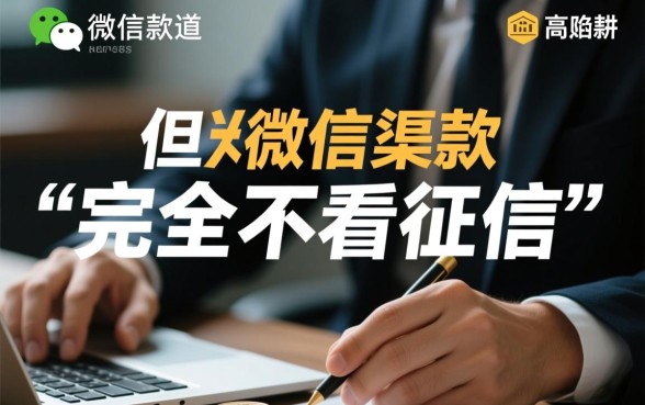 私人借款微信放款当天能到账吗,不看征信怎么申请 私人借款微信放款当天能到账吗