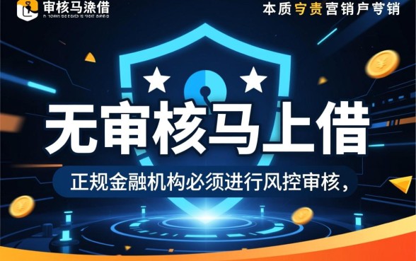 现在网上借钱不需要审核马上借的是什么,有哪些秒下款平台 现在网上借钱不需要审核马上借的是什么