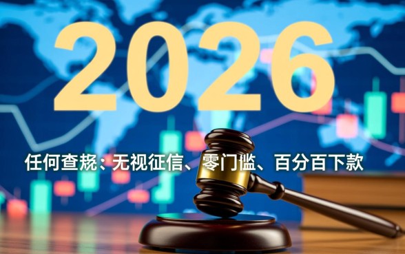 不查征信不看负债的网贷有哪些2026
