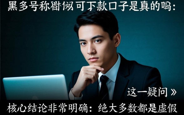 黑户能贷款的平台有哪些