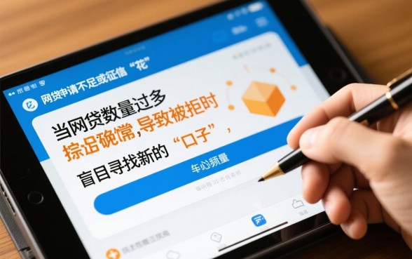 网贷太多被拒有什么口子