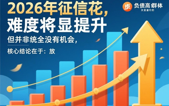 2026年征信花负债高能下款吗