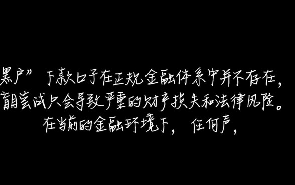 2026黑户能下款的口子真的能下款吗