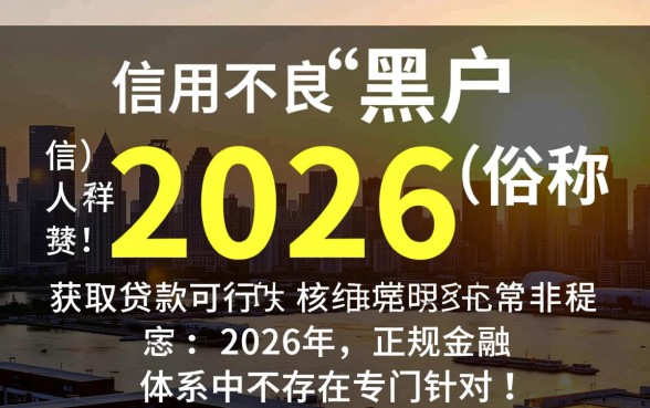 黑户下款的口子2026年还能用吗