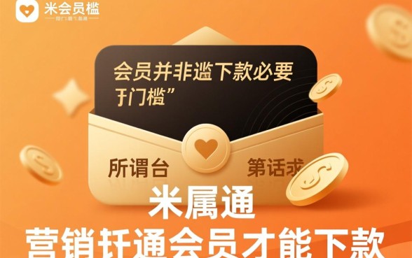 爱又米会员必须要下款吗是真的吗