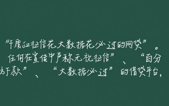 征信花大数据花能下款吗