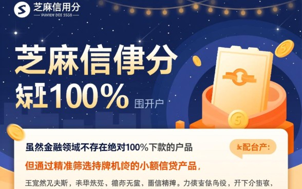 芝麻信用550以上必下款app有哪些,哪个靠谱? 芝麻信用550以上必下款app有哪些