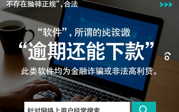 2026逾期还能下款的软件叫什么来着,2026年有哪些下款口子 2026逾期还能下款的软件叫什么来着