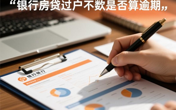 建行房贷过完户多久下款算逾期了怎么办,房贷下款要多久? 建行房贷过完户多久下款算逾期了怎么办