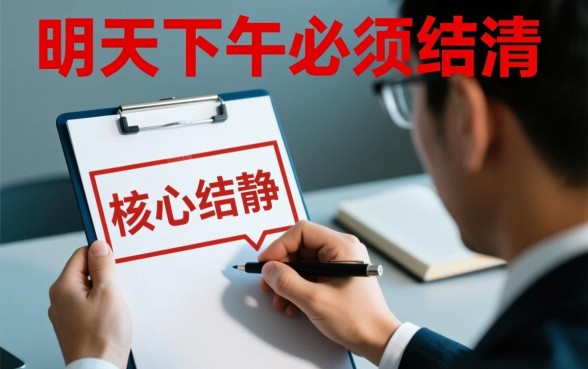 支付宝逾期要求明天下午必须结清吗