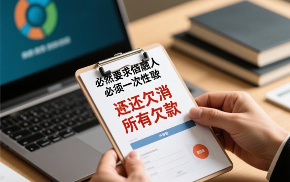 贷款逾期必须一次性还清吗