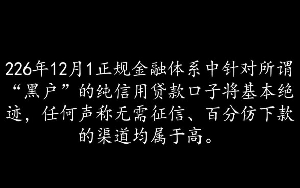 2026年12月黑户贷款哪里借