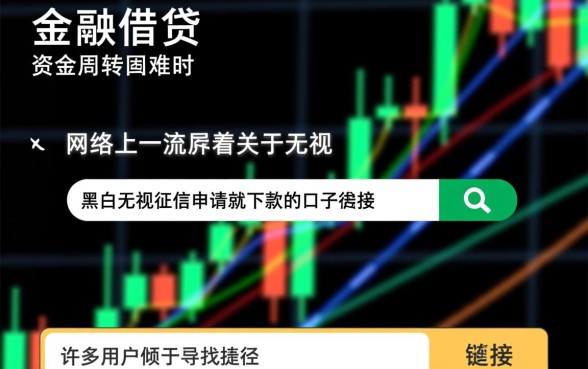 无视黑白无视征信申请就下款的口子链接