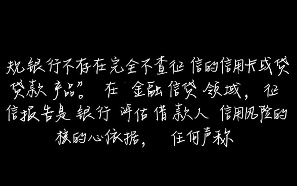 不查征信的信用卡贷款有哪些银行