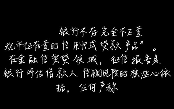 不查征信的信用卡贷款有哪些银行