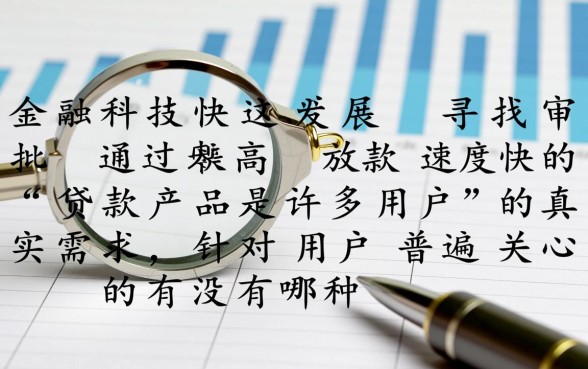 有没有哪种小额贷款软件更容易下款呢