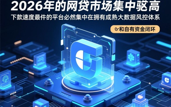 2026年网贷平台哪个下款快