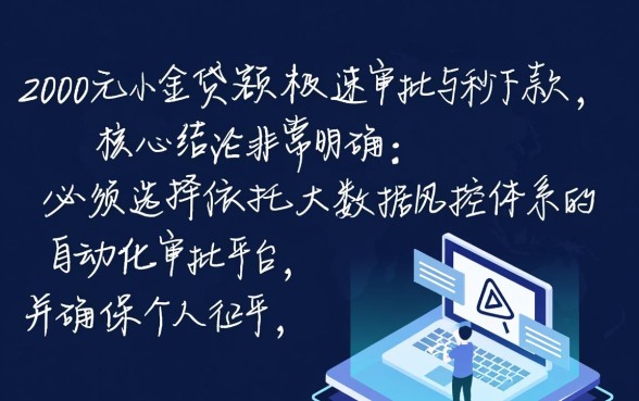 2000元小额贷款怎么申请能秒下款
