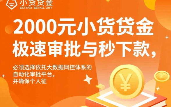 2000元小额贷款怎么申请能秒下款