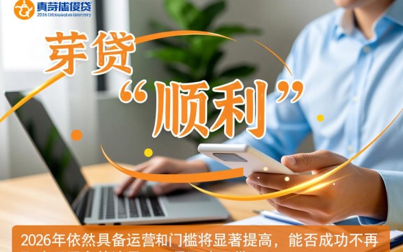 麦芽贷2026年还能顺利获得贷款吗