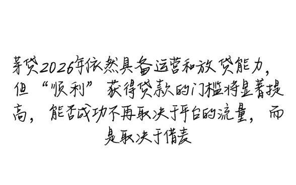 麦芽贷2026年还能顺利获得贷款吗