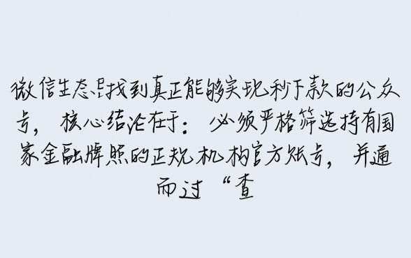 如何找到微信上那些能秒下款的公众号