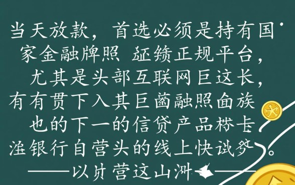 市面上有哪款借钱软件能够当天放款呢,哪个下款快额度高 市面上有哪款借钱软件能够当天放款呢