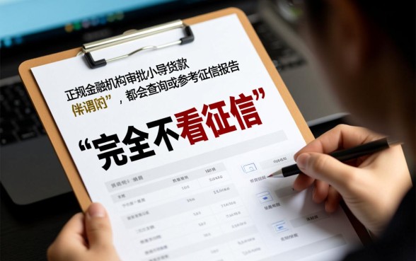 小额贷真的不需要征信报告就能申请吗