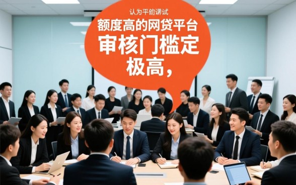 为什么额度高的网贷平台更容易下款呢,哪些网贷平台额度高容易下款 为什么额度高的网贷平台更容易下款呢