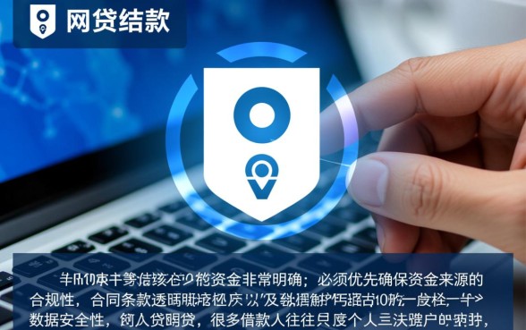 网贷下款有哪些需要注意的问题